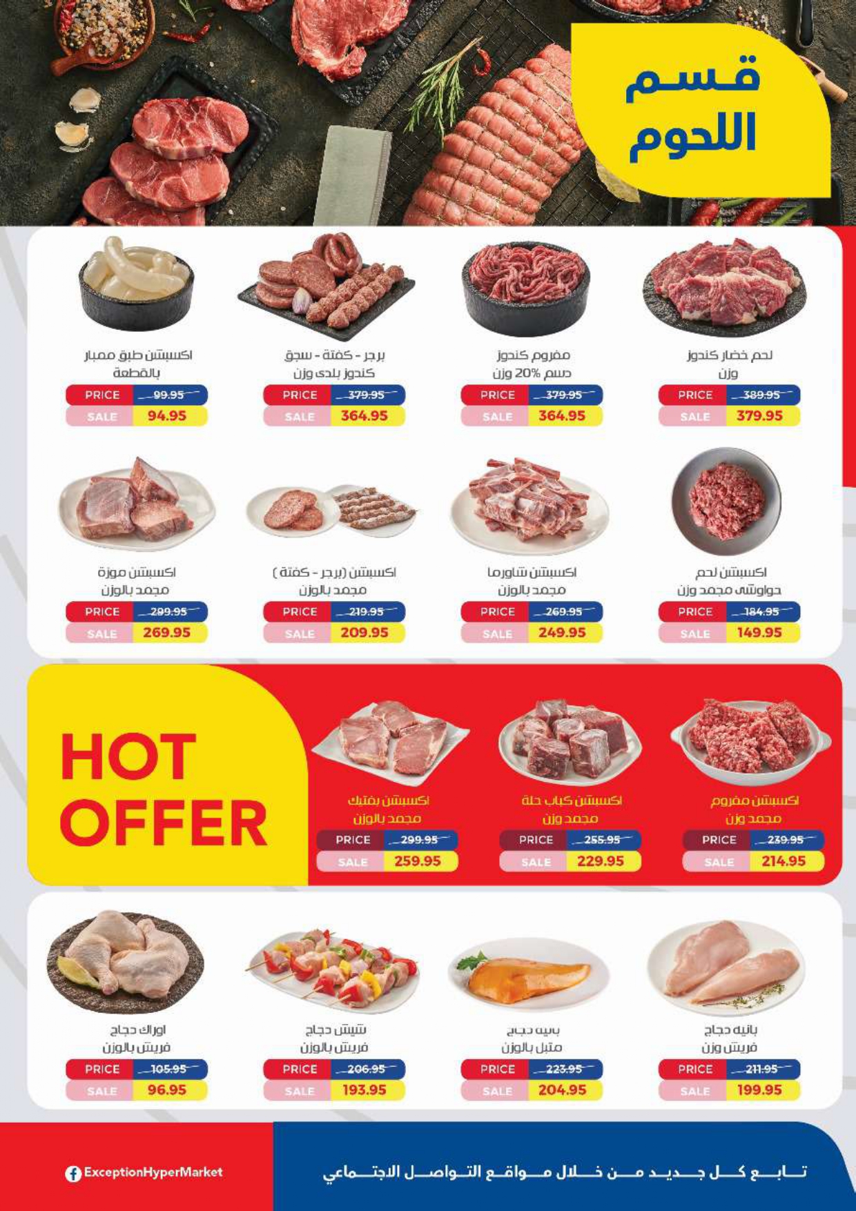 exception offers from 24nov to 30nov 2024 عروض اكسبشن من 24 نوفمبر حتى 30 نوفمبر 2024 صفحة رقم 7